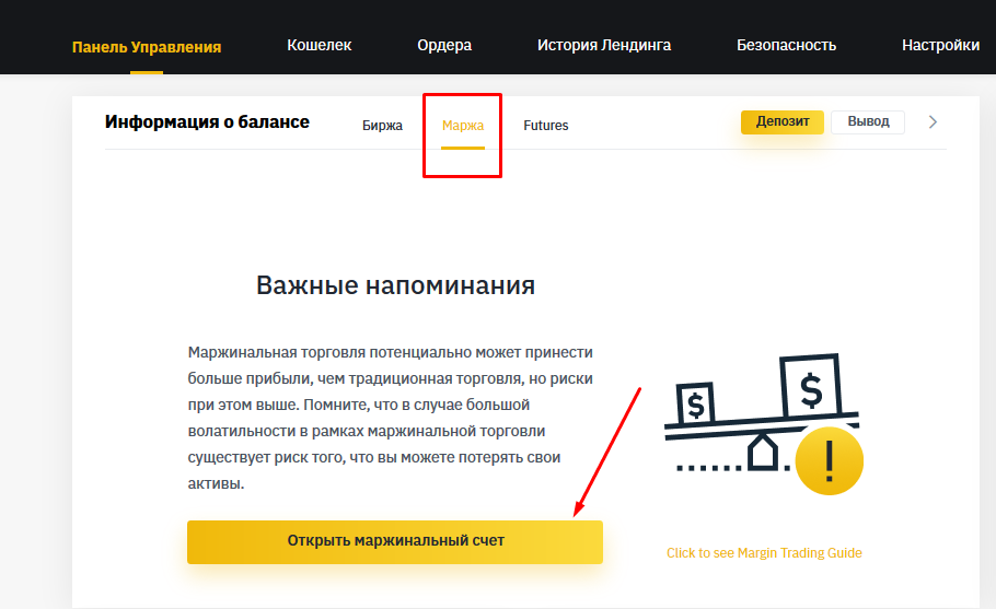 Баланс райффайзенбанка. Маржинальная торговля тинькофф. Тест по маржинальной торговле Бинанс ответы. Какие комиссии на Бинансе. Стоимость маржинальной торговли тинькофф.