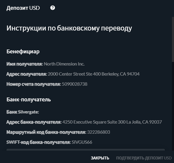 Принять перевод