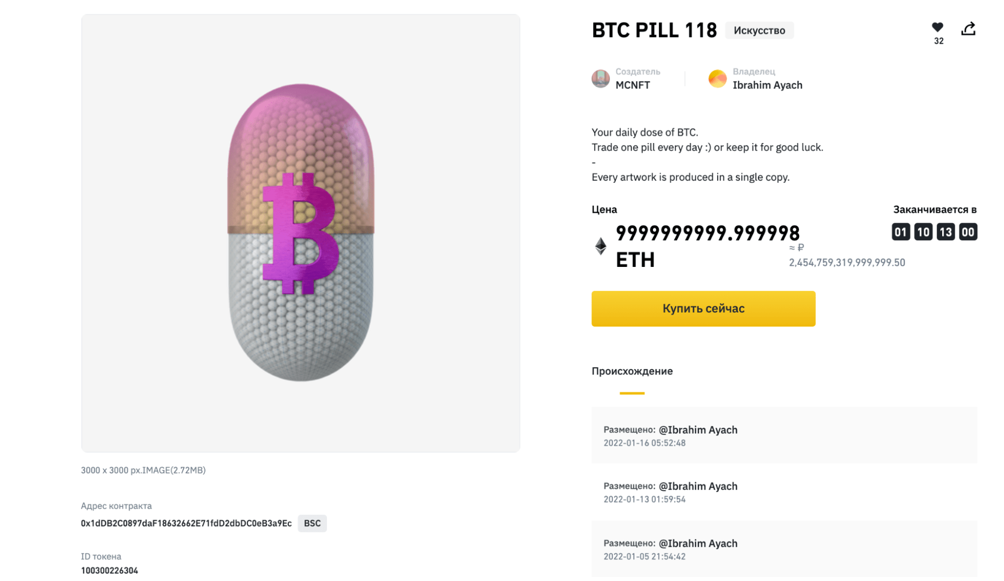 Как сделать nft токен и продать его на binance