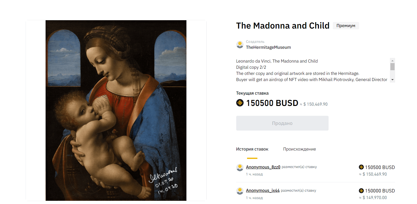 Цифровая копия работы Леонардо да Винчи «Мадонна Литта»