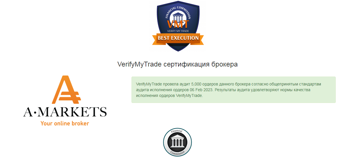 результат пройденной сертификации VerifyMyTrade