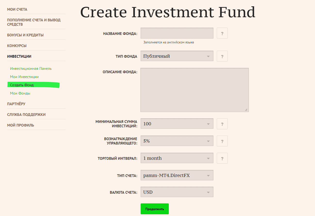 Создать собственный инвестиционный фонд.