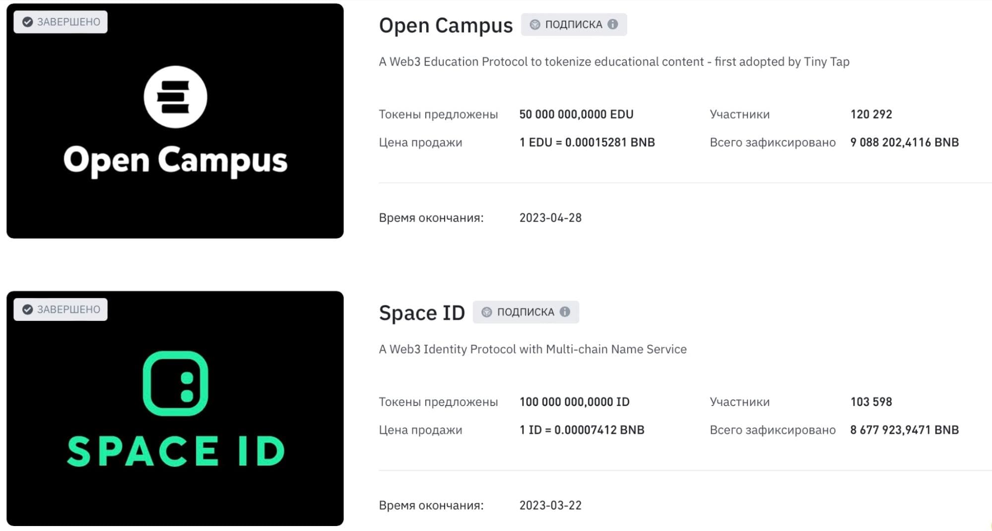 результаты двух лаунчпадов: Open Campus (EDU) и Space ID (ID)
