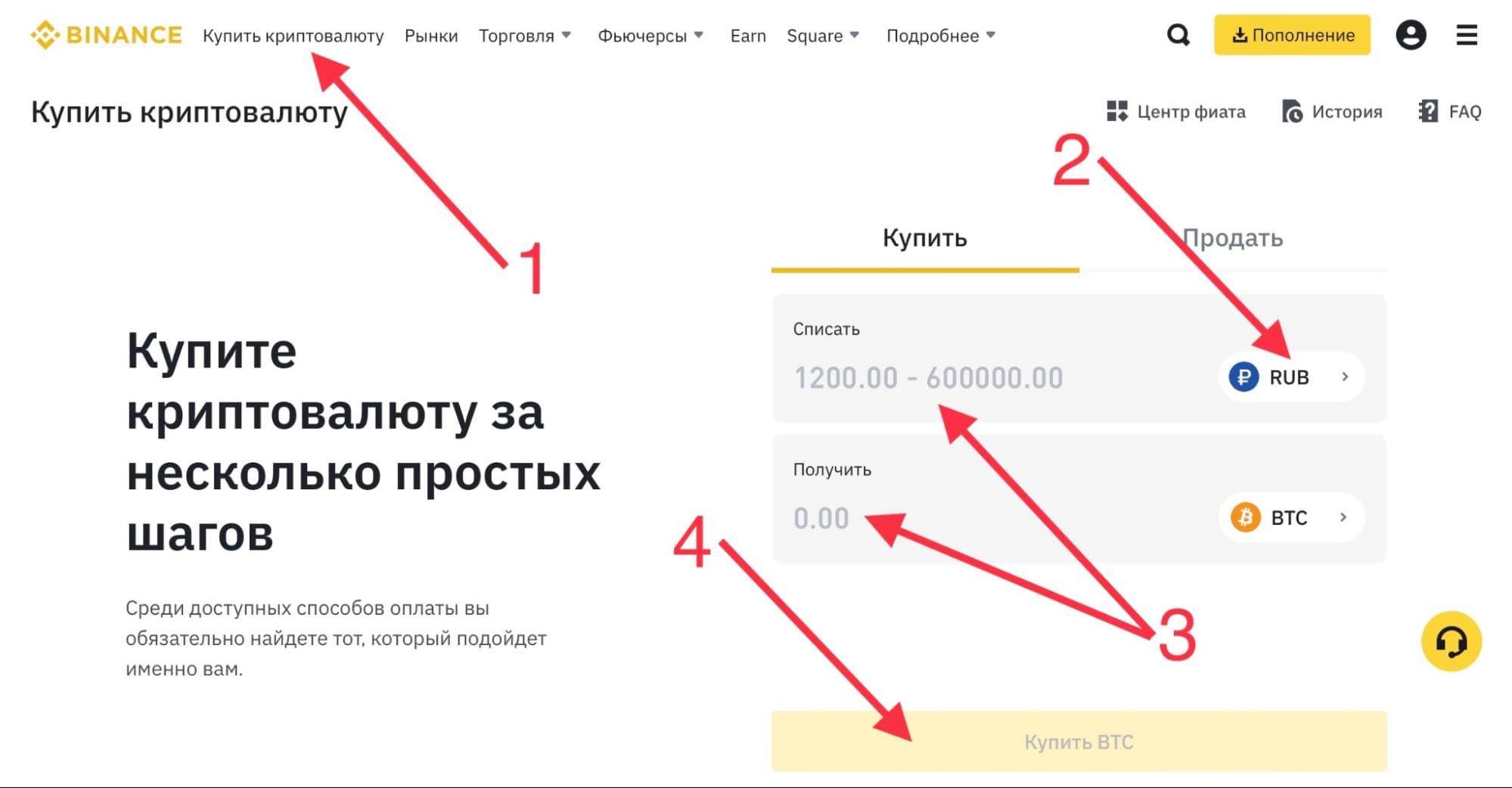 Купить криптовалюту за рубли