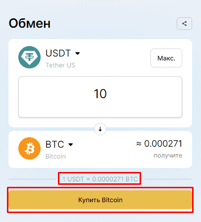Купить Bitcoin