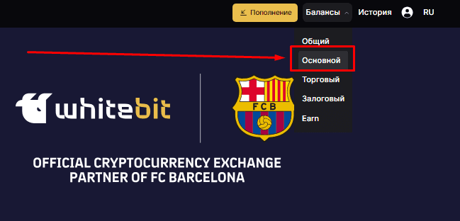 страница балансов WhiteBIT