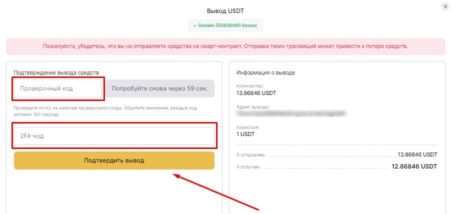Подтверждение вывода средств