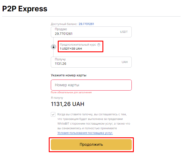 форма для указания гривневой карты