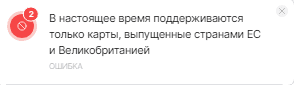 уведомление о поддерживаемых картах
