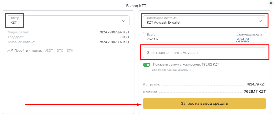вывод через платежную систему Advcash