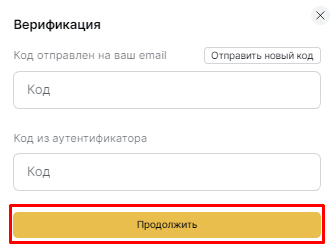 верификация для подтверждения вывода