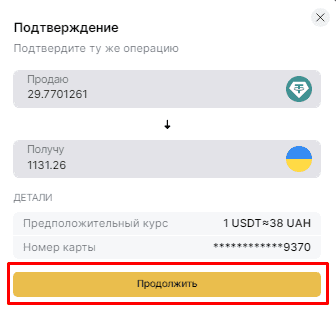 подтверждение вывода на карту