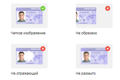 Фото паспорта для верификации