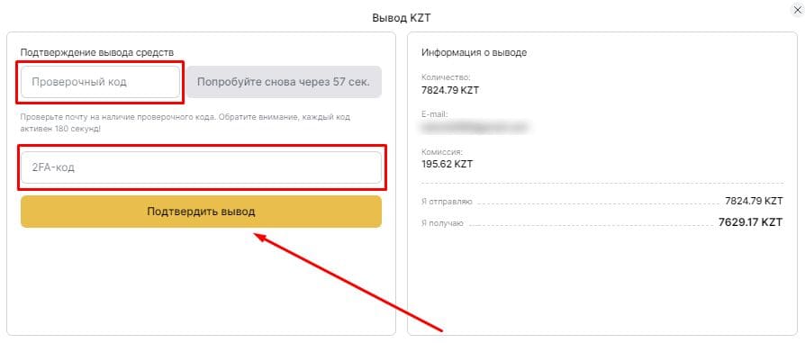 подтверждение вывода через Advcash