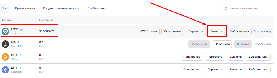 Кнопка для вывода на спотовом кошельке