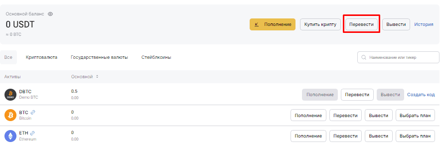 Кнопка "Перевести"