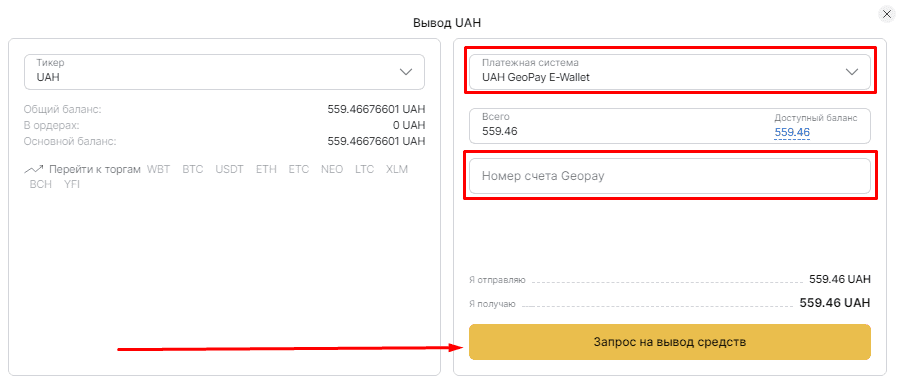 вывод на GeoPay