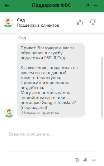 онлайн-чат службы поддержки