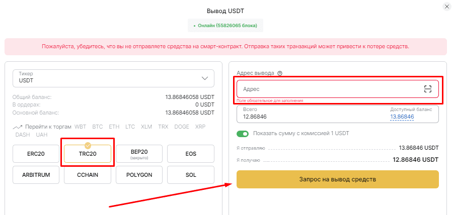 Кнопка "Запрос на вывод средств"