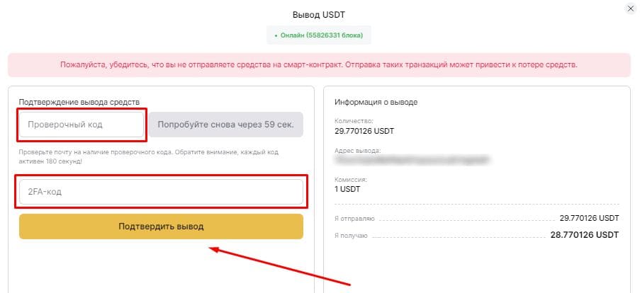 Форма для ввода проверочного кода