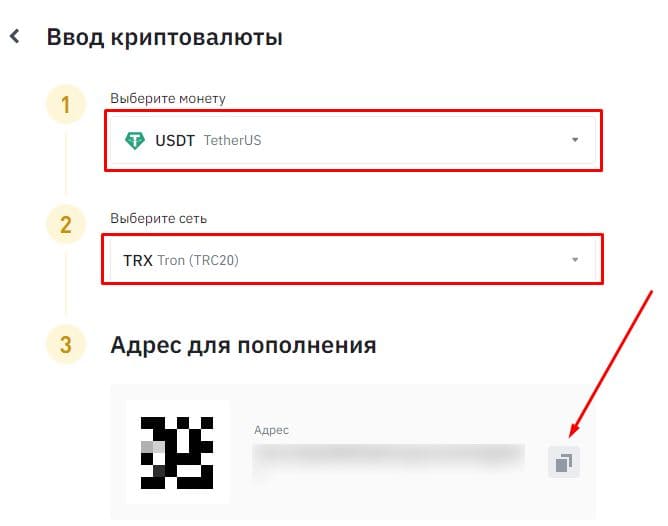 Ввод криптовалюты