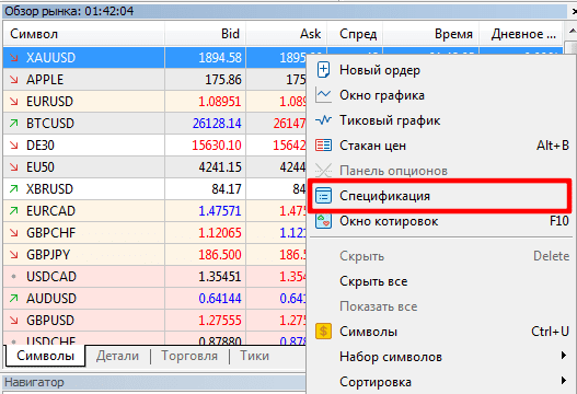 Графа "спецификация" для просмотра торговых часов