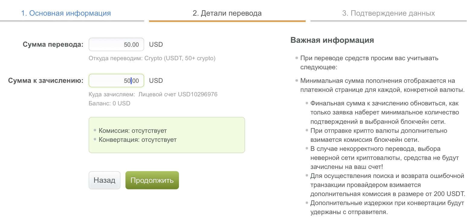 Сумма для пополнения указывается в долларах, а не в криптовалюте
