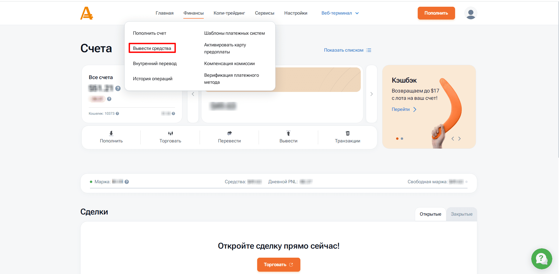 Личный кабинет AMarkets