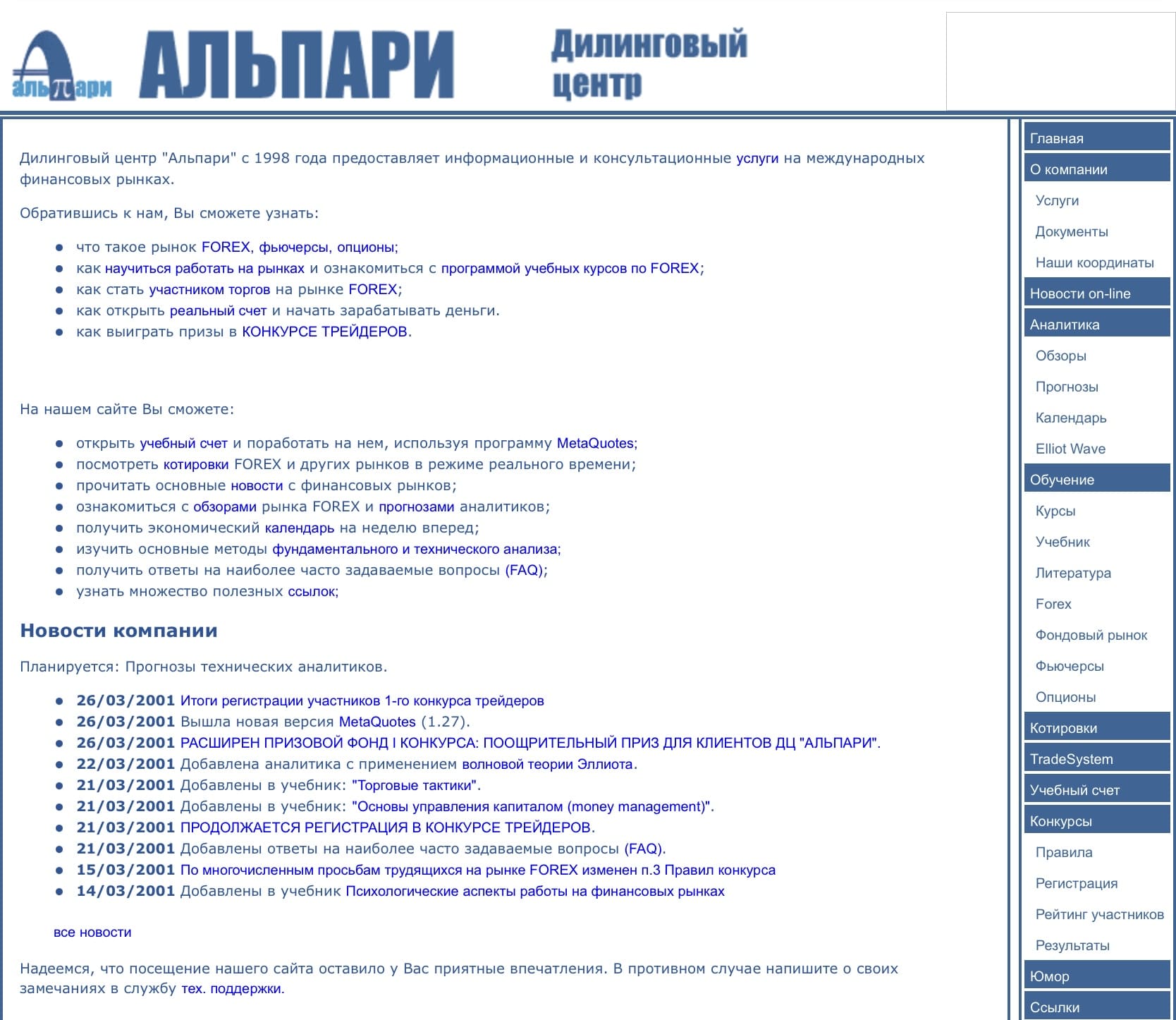Главная страница сайта Alpari в 2001 году