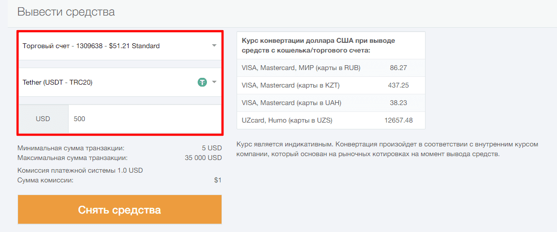 Выбор счета для вывода средств