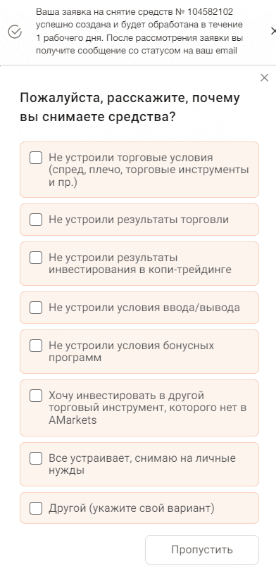 Информация о заявке на вывод