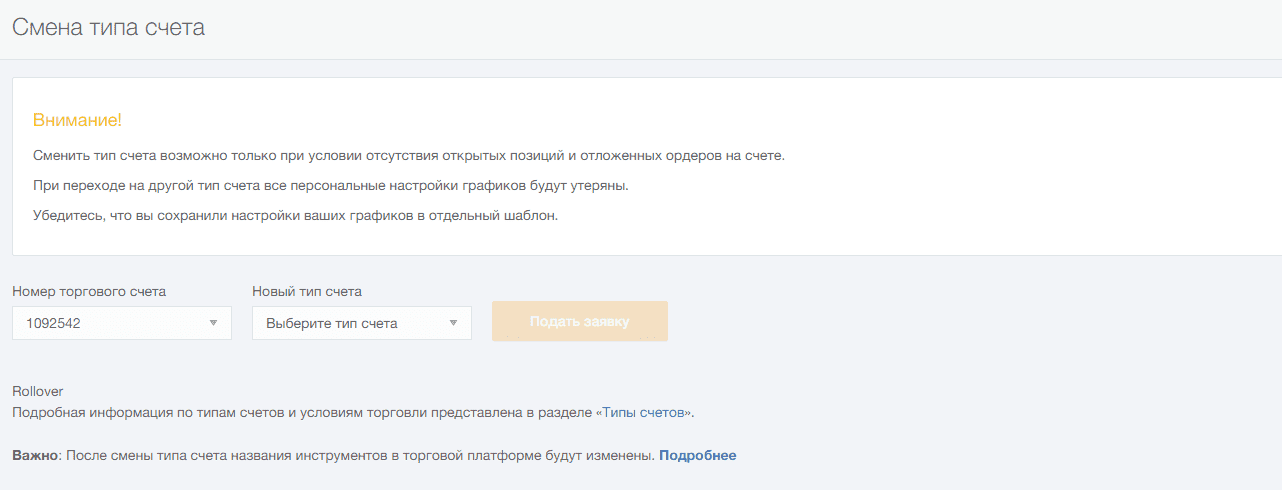 Смена типа счета на AMarkets