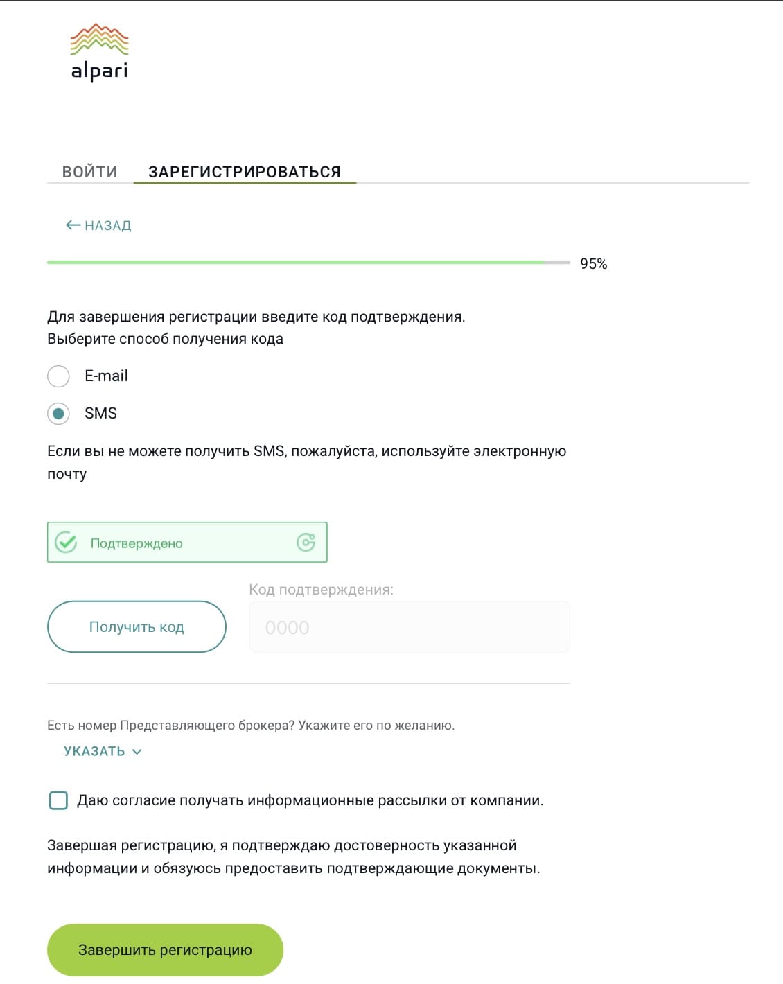 Код подтверждения регистрации на Alpari