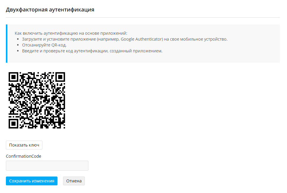 двухфакторная аутентификация