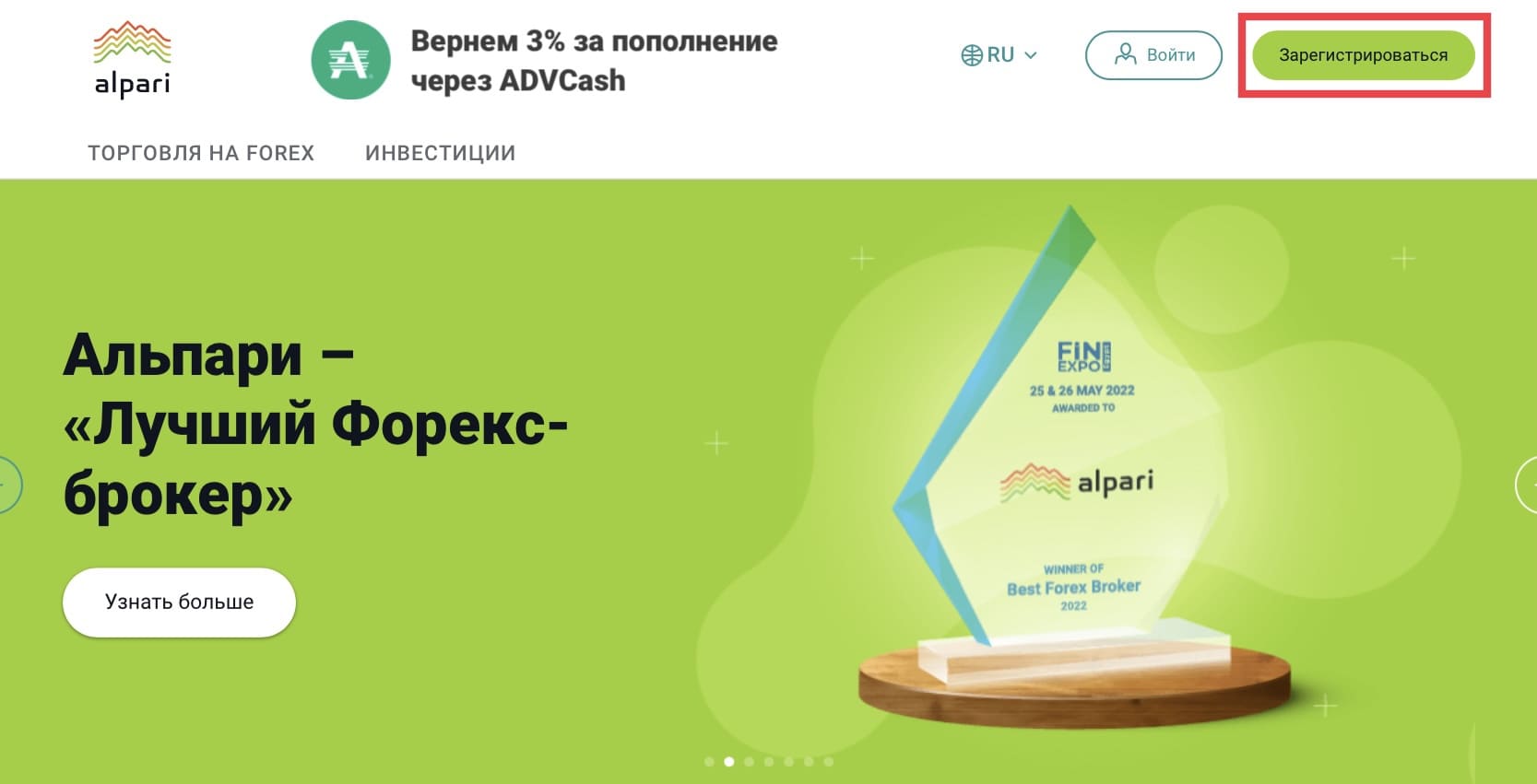 Кнопка "Зарегистрироваться" на Alpari