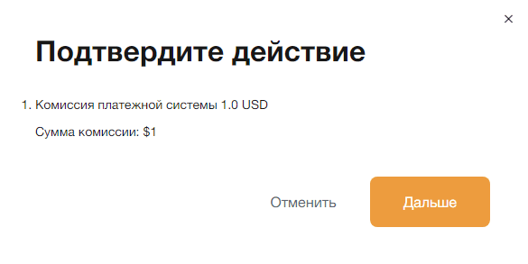 Комиссия при выводе
