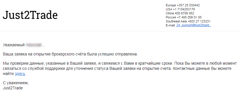 Письмо об успешном открытии счета после верификации