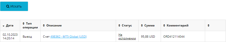 При получении денег на Skrill, статус заявки в личном кабинете не изменился