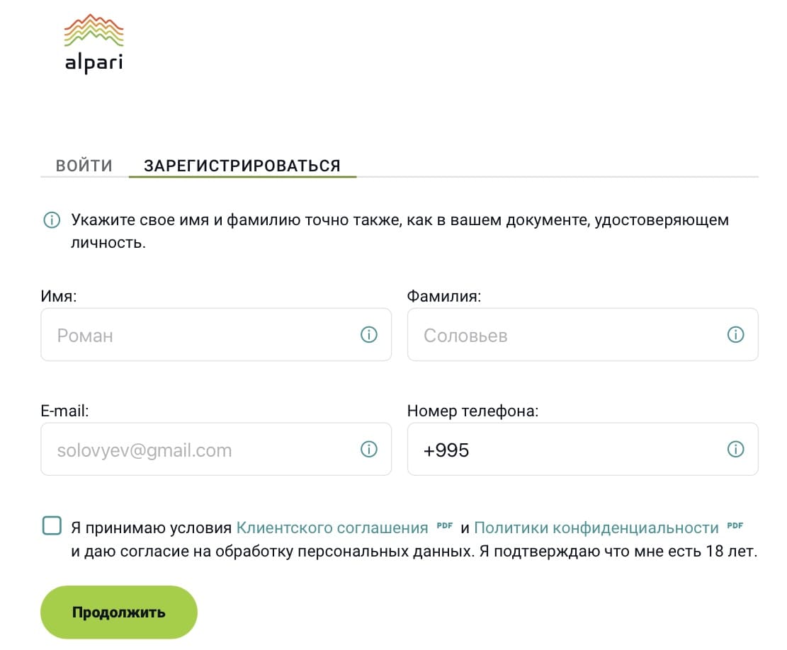 Форма регистрации Alpari