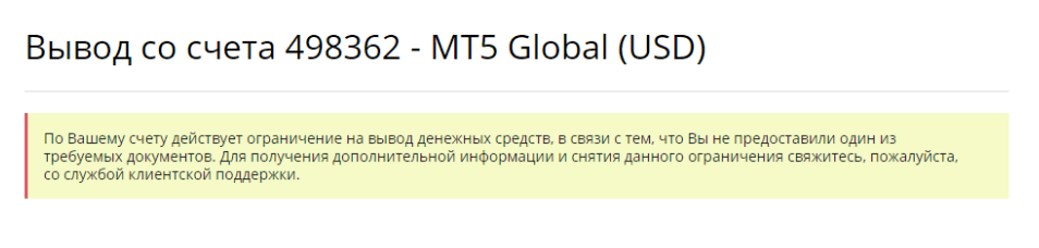Сообщение о задолженности по документам при выводе средств