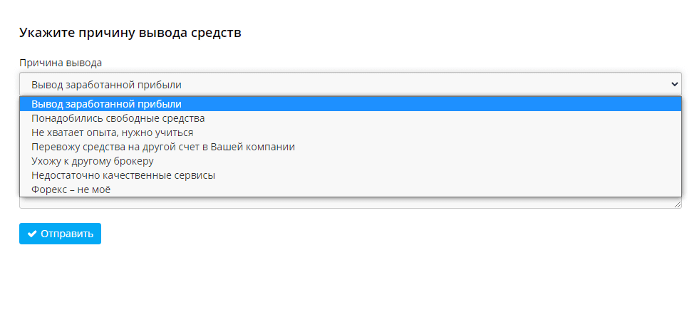 Указание причины вывода средств