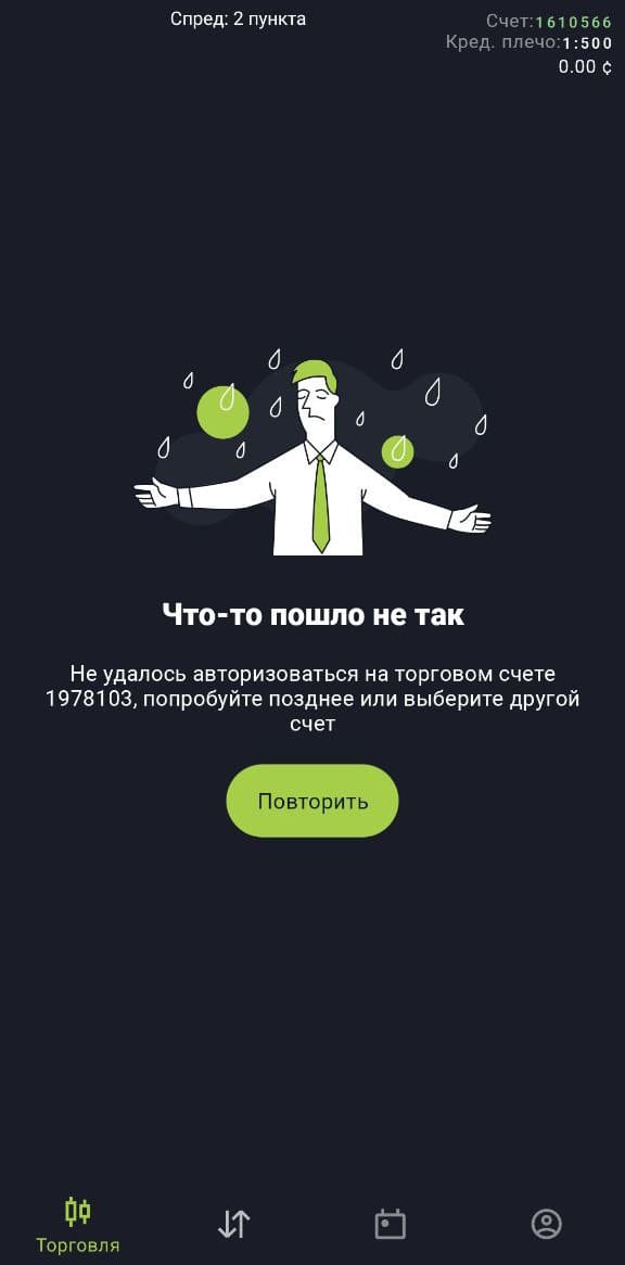Проблемная авторизация на Alpari Mobile