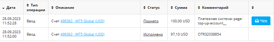 Пополнение торгового счета MT5 Global с помощью платежной системы Skrill (Moneybookers)