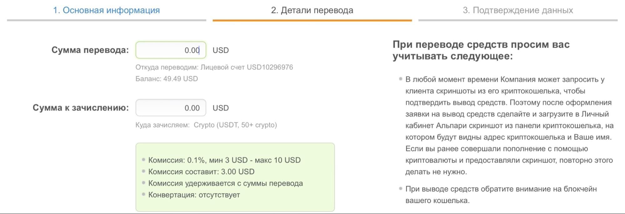 Комиссия при выводе средств на Alpari