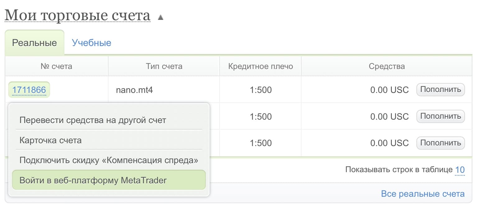 веб-терминал MetaTrader