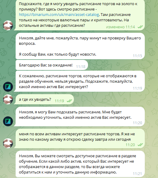 Ответы службы поддержки Бинариум