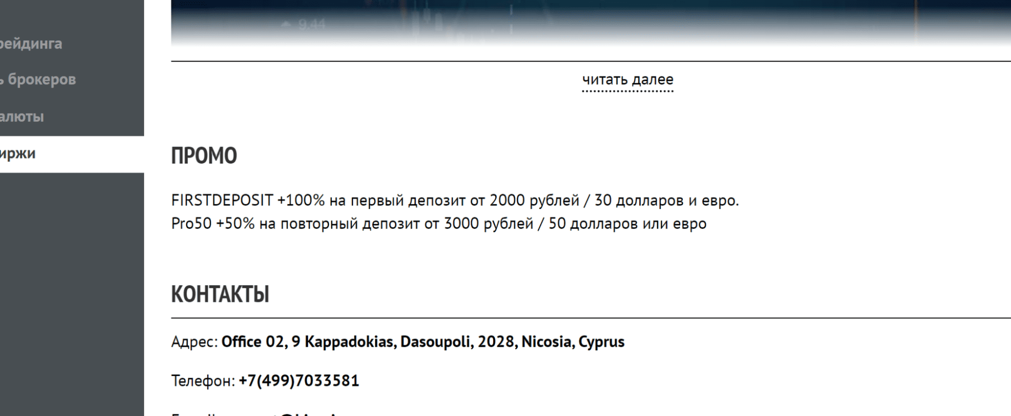 Промокоды Бинариум
