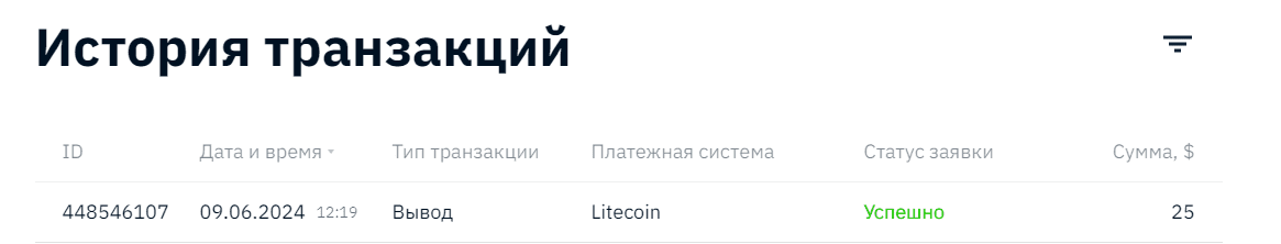 Отслеживание статуса заявки на вывод средств на Бинариум