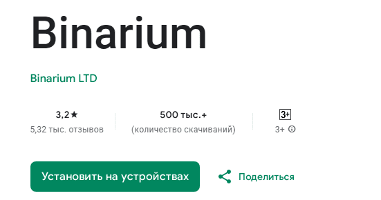Мобильное приложение Бинариум