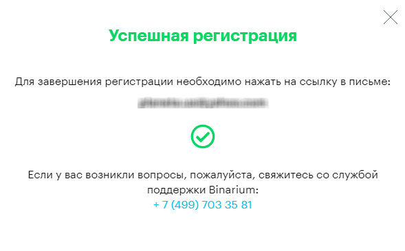 Завершение регистрации